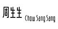 Chow Sang Sang Logo