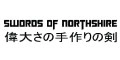 Swords of Northshire Logo